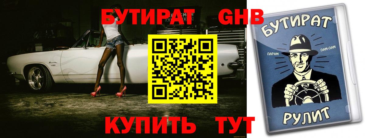 Калач-на-Дону  БУТИРАТ оксибутират  БУТИРАТ  Вход с VPN 