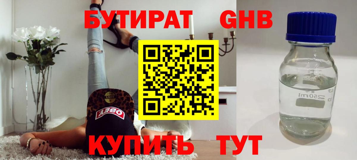 Бутират BDO Калач-на-Дону