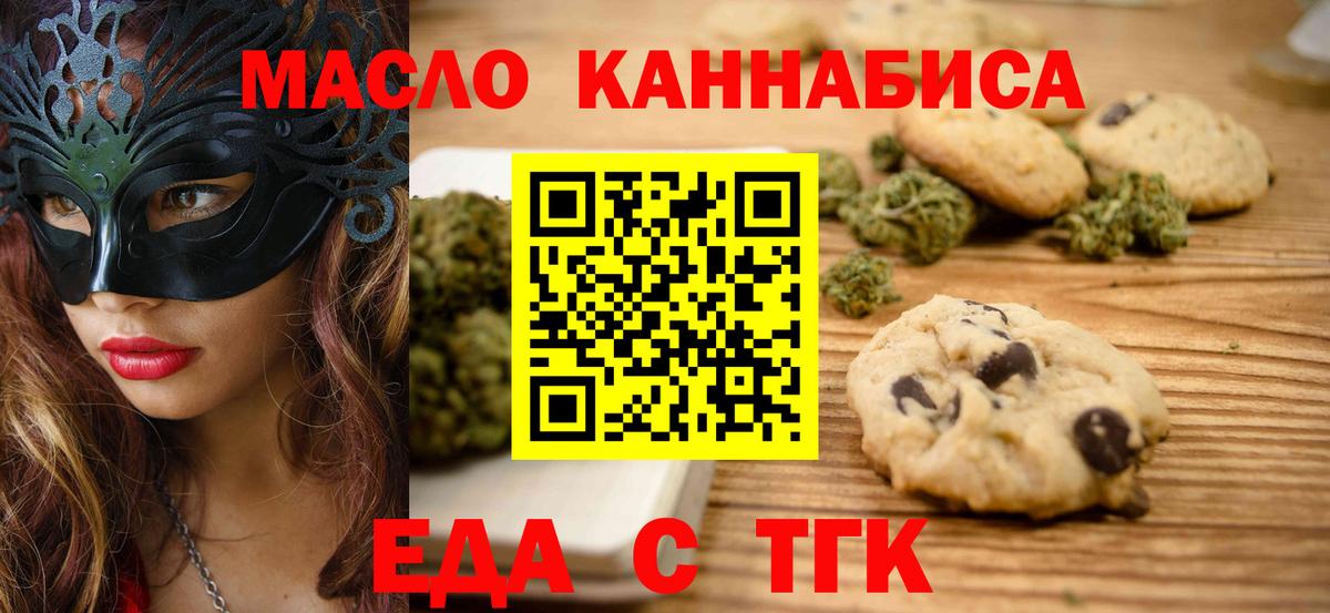 Калач-на-Дону  Еда ТГК конопля  Вход с VPN 