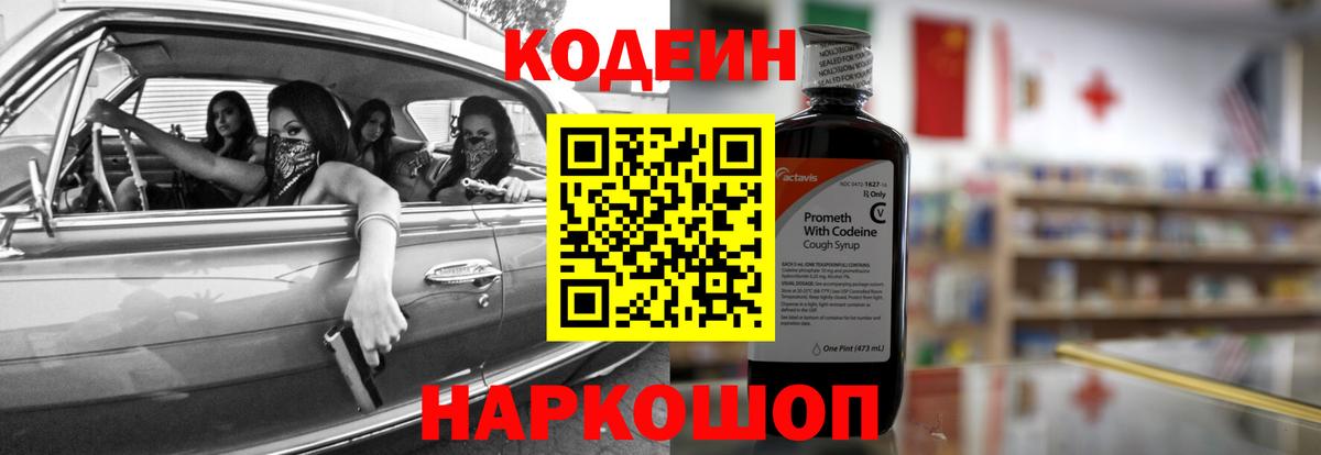Калач-на-Дону  Кодеин Purple Drank  Вход с VPN 