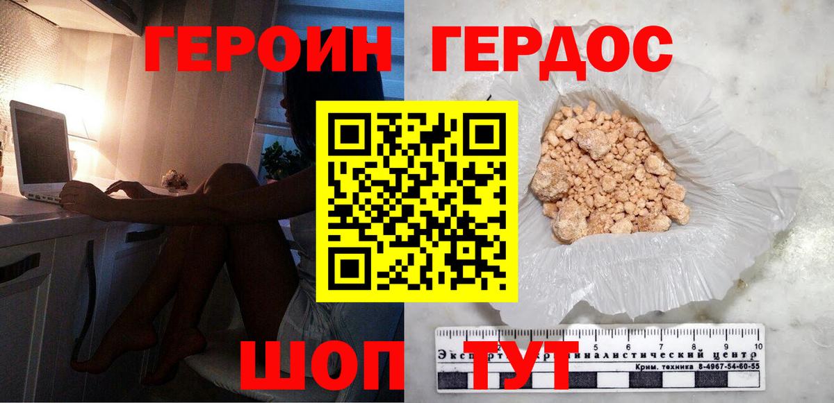 ГЕРОИН Heroin Калач-на-Дону