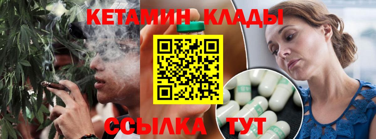 Калач-на-Дону  КЕТАМИН VHQ  Вход с VPN 