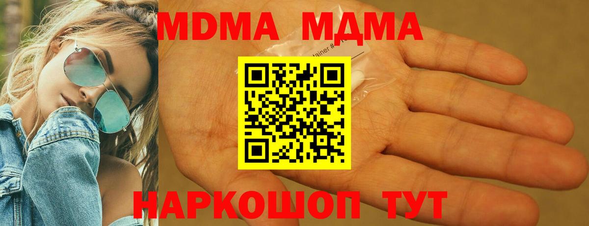 МДМА кристаллы  МДМА  Калач-на-Дону  Вход с VPN 