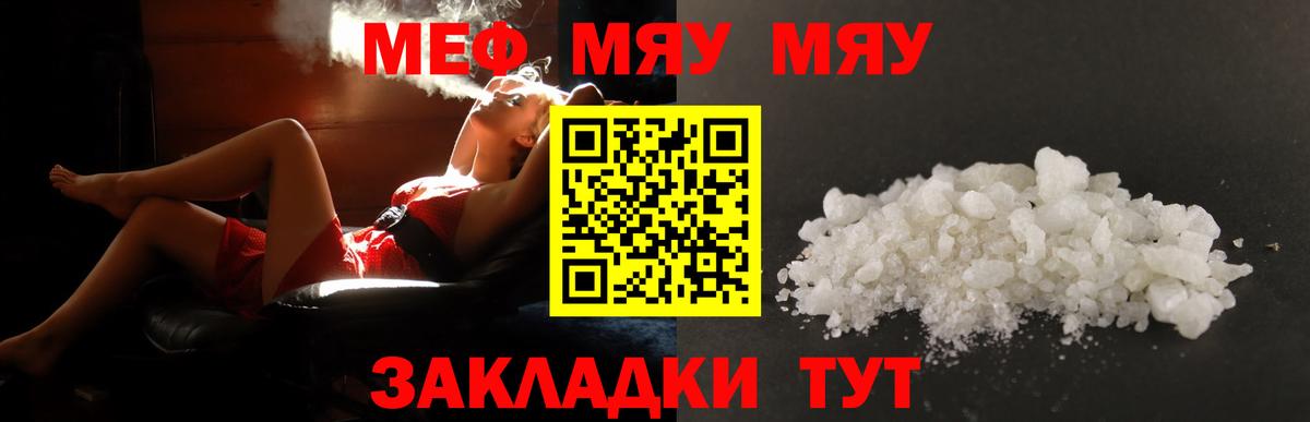 Меф мяу мяу  где найти наркотики  Меф мука  Калач-на-Дону  Вход с VPN 